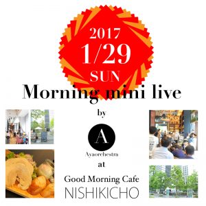 告知 - 2017.01.29 Morning mini live in 神保町 (Ayaorchestra)