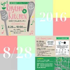 告知 - 2016.08.28  GMC Rhythm & Kitchen Vol.3  in 神保町 (Ayaorchestra)
