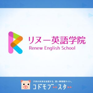 リヌー英語学院の口コミ・料金・先生の情報をチェック