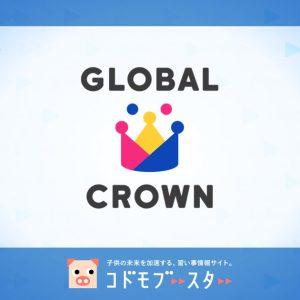 グローバルクラウンの口コミ・料金・先生の情報をチェック