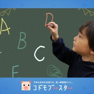 オンライン/通信講座の子供向け英語・英会話教室おすすめ一覧【2025年5月】 | 子供の習い事を口コミ・ランキングで比較【コドモブースター】
